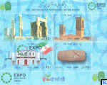 Iran Stamps - World EXPO, Aichi, Japan