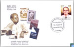 2013 Sri Lanka Stamps First Day Cover - Deshabandu Alec Robertson
