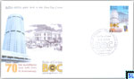 2009 Sri Lanka First Day Cover - Bank of Ceylon