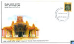 2012 Sri Lanka Special Commemorative Cover - Nallur Kandaswamy Kovil