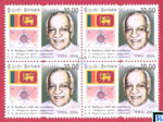 Sri Lanka Stamps 2016 - D.B. Wijetunga