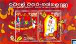 Sri Lanka Stamps Miniature Sheet - Christmas 1980