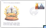 2016 Sri Lanka Special Commemorative Cover - Holy Cross Church, Gampaha