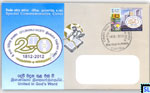 2012 Sri Lanka Special Commemorative Cover - Ceylon Bible Society