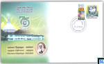 2016 Sri Lanka Special Commemorative Cover - Kalutara Vidyalaya