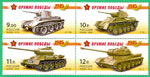 Russia Stamps - Weapon of the Victory, Tanks