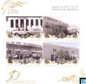 UAE Stamps Miniature Sheet 2013 - The 50th Anniversary of Postal Services in Abu Dhabi